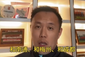 范晓冬：归化水平肯定高于国内球员 但不是顶级外援也没太多期待