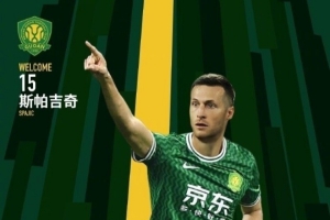 足球报：塞蒂恩还在调试中 斯帕吉奇已抵达北京即将与国安会合