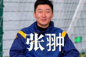 官方：张翀加盟大连可为俱乐部，担任球队守门员教练兼球员