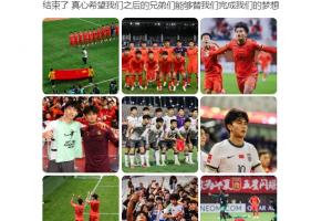 蒯纪闻：结束了，真心希望之后的兄弟们能替我们完成梦想 ​​​