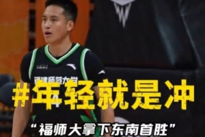 🎉新星闪耀！福建师范大学大一新生勇夺东南赛区首胜！