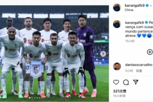 卡兰加社媒晒首轮比赛照：世界属于那些无畏的人们