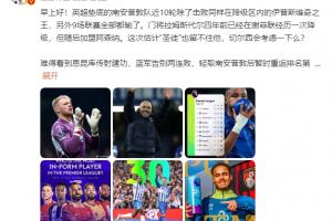 詹俊：估计圣徒留不住拉姆斯代尔，切尔西会考虑一下么？