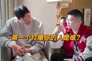第一个打爆你的人是谁？周琦：火箭打西决那年 内内&卡佩拉很强