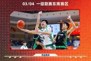 CUBAL今日赛果：广工力克中国矿大 上海交大轻取厦门大学