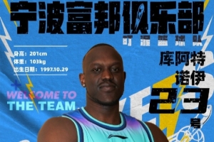 宁波外援诺伊首秀28分8板！宁波主帅：我相信他会越来越好的