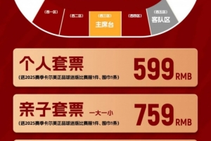 上海嘉定汇龙2025赛季会员套票销售方案