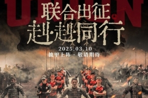 联合出征🐺 赳赳同行🔥陕西联合3月10日举办2025赛季出征仪式