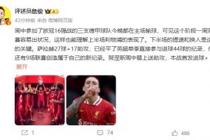 詹俊：萨拉赫还有9场联赛创造新纪录 再战大巴黎很需要精气神
