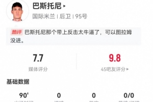 巴斯托尼客串左翼卫数据：4关键传球+2射门 6对抗5成功 获评7.7分