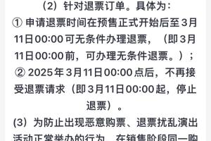 最后的捡漏机会？国足vs澳大利亚球票3月11日0:00停止退票