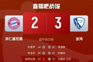 逆转之夜🤯拜仁遭让二追三 利物浦3-1逆转 米兰双雄让二追三