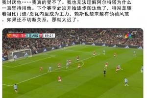 逆天！厄德高比赛末尾搞笑操作惹怒枪迷：必须开始逐步淘汰他