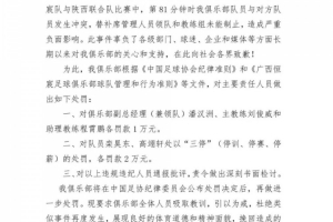 广西恒宸官方：西部杯冲突两相关球员三停罚2万，主帅等三人罚1万