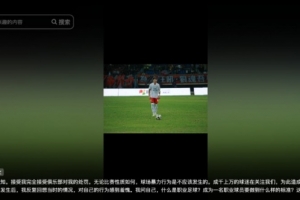 陕西联合球员艾力库提致歉：完全接受处罚 将以更高标准要求自己