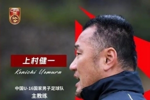 马德兴：08国少热身赛输球非坏事，能让队伍清醒认识到形势严峻