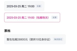全部售罄🔥国足主场vs澳大利亚28800元包厢，开票仅1小时便售罄