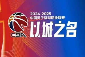 CBA综述：广东逆转浙江 新疆轻取广州 辽宁大胜吉林 北京击败天津