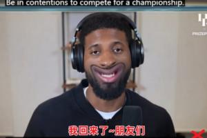 此前乔治暂停播客只为冲冠！今天的乔治：我想死你们啦！~朋友们