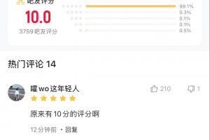 🤩生日夜爆砍双20无人能挡！超3000吧友给祖巴茨打出10.0满分！