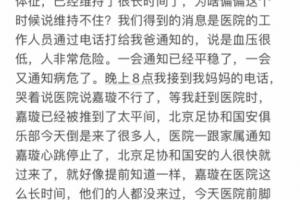 郭嘉璇哥哥：昨天给北京足协发律师函，今天医院就通知病危了？