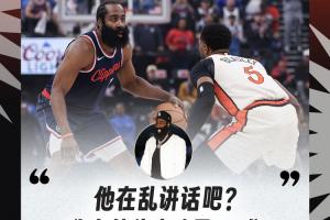😲比斯利说你很好防？哈登回应：他乱讲 我在他头上砍50分😏