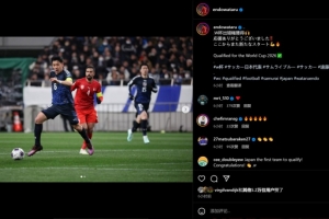 东道主外首队！远藤航庆祝日本晋级世界杯：这是新的开始💪