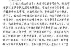 网传矫喆证言：跟郝伟说给顾超260万，郝伟这笔钱到现在还没给