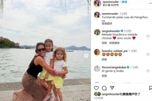妻子带女儿逛杭州！塞尔吉尼奥评论：一半巴西人，一半中国人