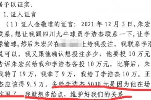 多给5000？金敬道：李浩杰发挥了作用，我多给点维护好我们的关系
