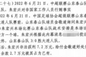 网传判决书：泰山3-0大连人，赛前金敬道表示战术是至少赢对方1球