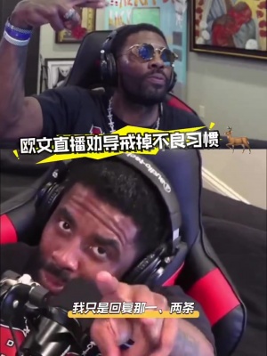 仙气飘飘🧚‍♂欧文劝诫：别让邪念趁虚而入！别让瘾疾支配灵魂
