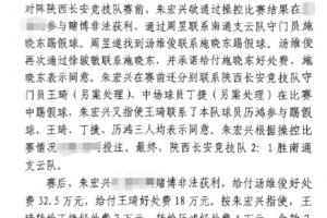 网传判决书：中甲南通vs陕西两队多人参与踢假球，包括丁捷徐骏敏