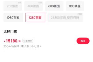 🤯某平台国足黄牛票：票面1380卖15180元！票面最便宜的卖7223