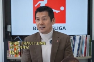 杨晨谈依木兰：几年前特点并不明显 这次U20亚洲杯他提升很快