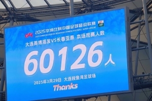 中超第一主场？大连英博队史中超首个主场，现场球迷60126人