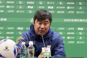 泰山B队主帅韩鹏：很遗憾没能够取得赛季首胜，回去好好总结