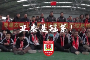 亚泰邀请来自星言童语特殊教育学校的31名自闭症症儿童走进基地