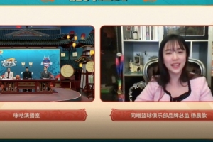 同曦品牌总监：赛季初目标季后赛 现在计划临时有变想要力争前八