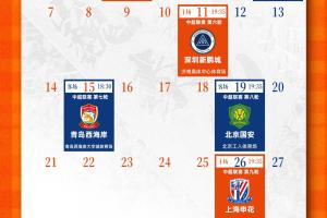 山东泰山队四月份赛程