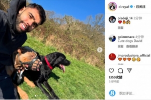 亲密互动！拉亚社媒晒与家中爱犬合照，面带微笑怀抱两只大狗