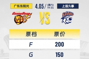 火热加开！广东队宣布加开200和150两档球票 6点会员优先购
