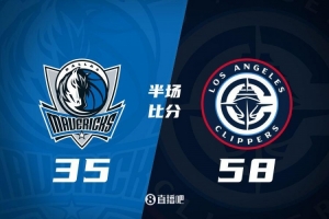 半场战报：小卡14分 祖巴茨11+11 独行侠三分12中0&落后快船23分