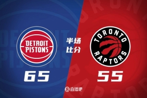 半场战报-杜伦11+9 沃尔特14分 活塞4人上双65-55领先猛龙