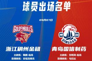 👀官方更新青岛浙江G2大名单：刘维伟不在名单！刘明涛临时主帅
