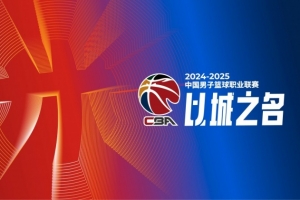 某CBA老将：降薪对我们影响不大 但年轻人可能会觉得没有奔头了