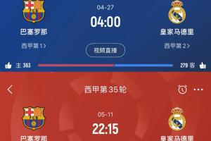 全面开战⚔️皇萨将在15天内两度交手 国王杯决赛+西甲争冠关键战