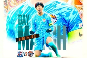 ⏰2025年4月16日 20:00 🆚上海申花vs青岛海牛
