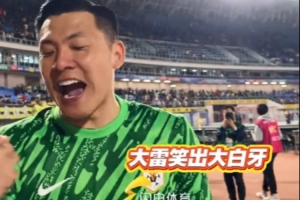 😎5-1大胜后心情大好，王大雷与瓦科赛后交流时笑出大白牙