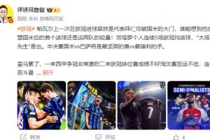 詹俊：国米vs巴萨是最强盾vs最强矛 阿森纳已是成熟的争冠队